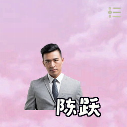 陈跃